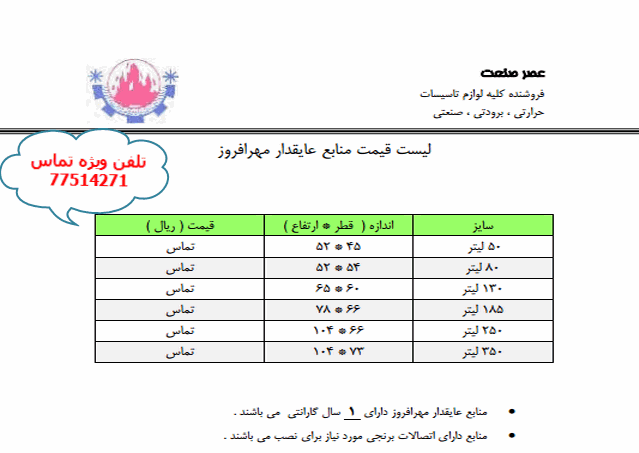 مشخصات فنی منبع انبساط عایقدار مهر افروز