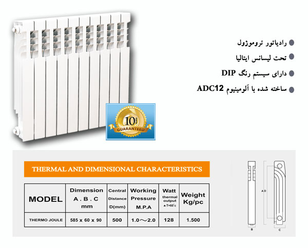 رادیاتور آلومینومی ترمو 2000 Thermo